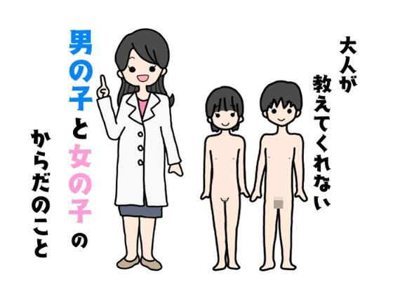 【大人が教えてくれない男の子と女の子のからだのこと】ニホンツノ