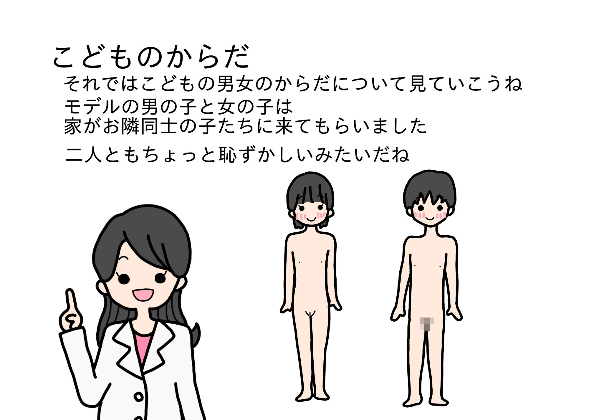 大人が教えてくれない男の子と女の子のからだのこと2