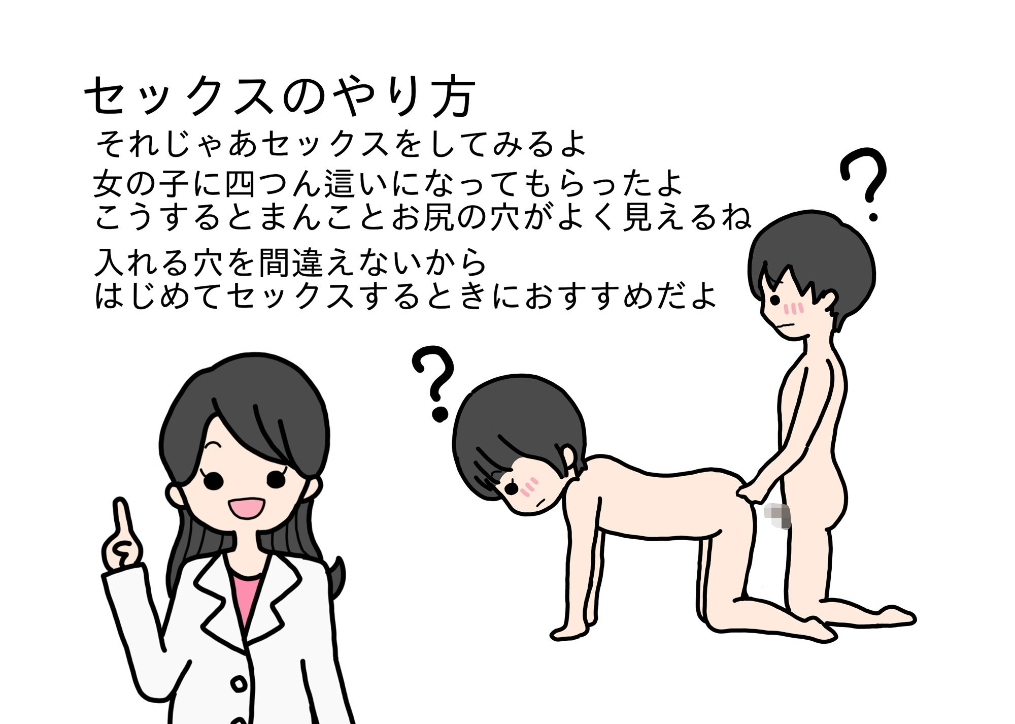 大人が教えてくれない男の子と女の子のからだのこと4