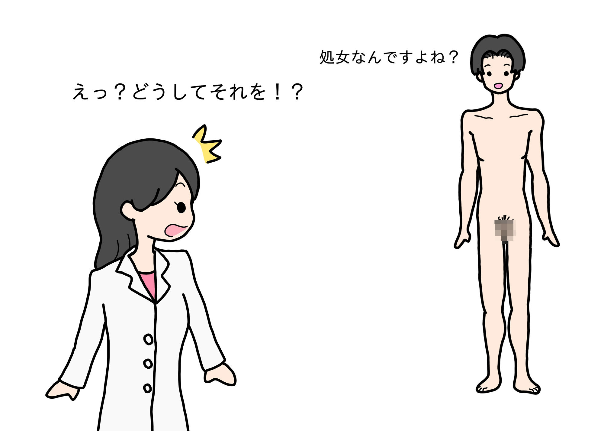 大人が教えてくれない男の子と女の子のからだのこと成人編5