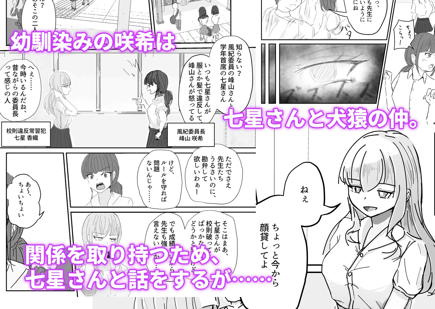大切な幼馴染みを裏切って悪〜い女の子に恋してしまう話【催●逆NTR】1