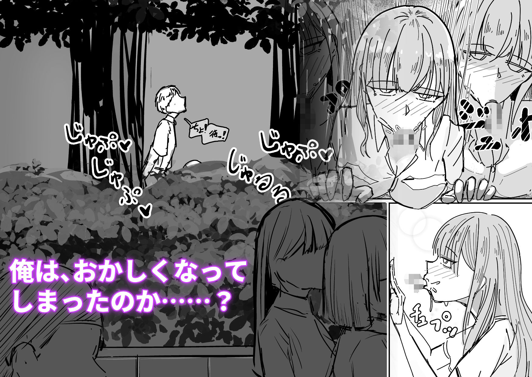 大切な幼馴染みを裏切って悪〜い女の子に恋してしまう話【催●逆NTR】5