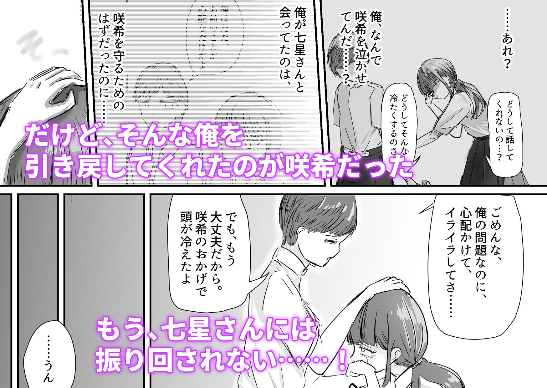 大切な幼馴染みを裏切って悪〜い女の子に恋してしまう話【催●逆NTR】6