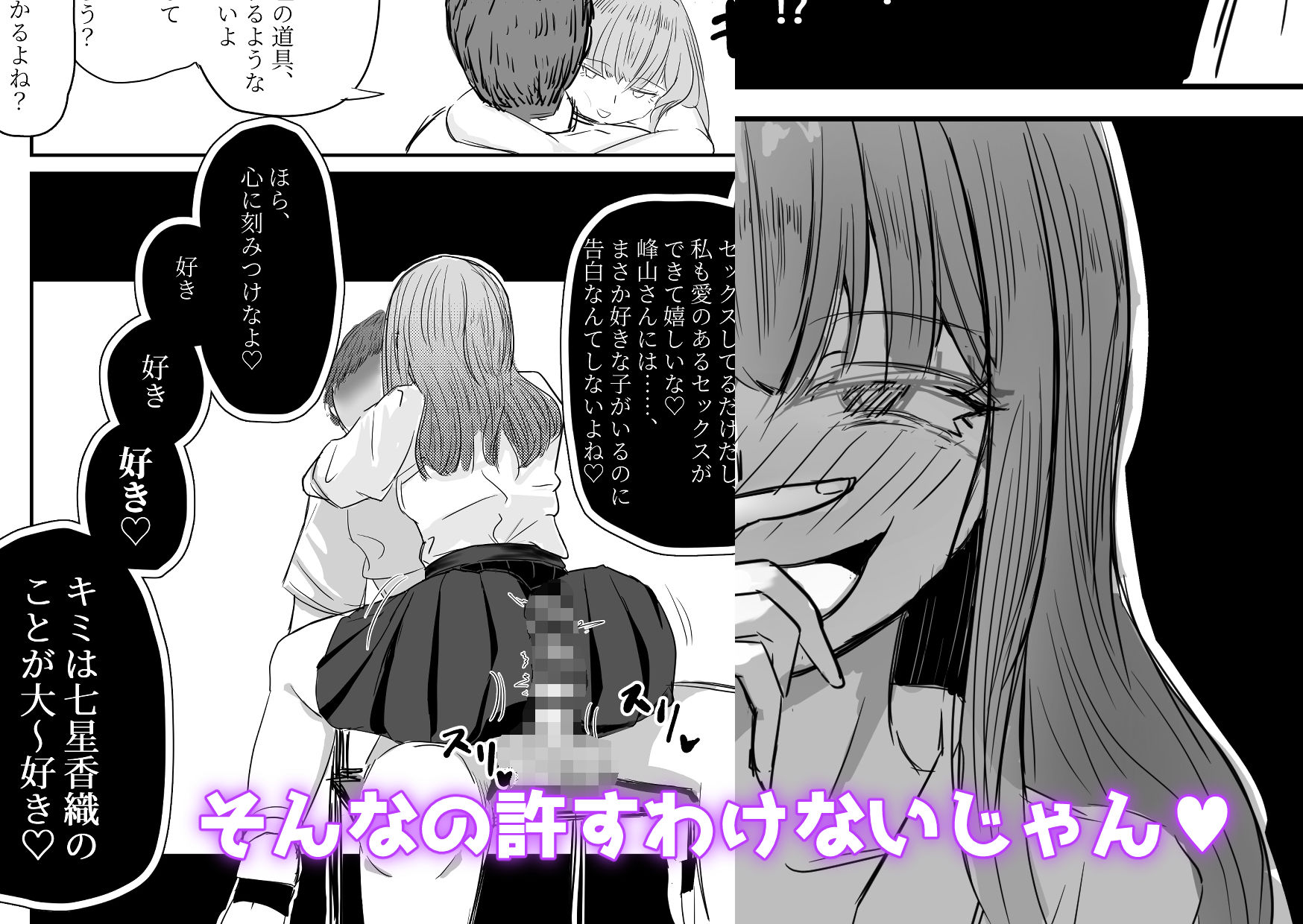大切な幼馴染みを裏切って悪〜い女の子に恋してしまう話【催●逆NTR】8