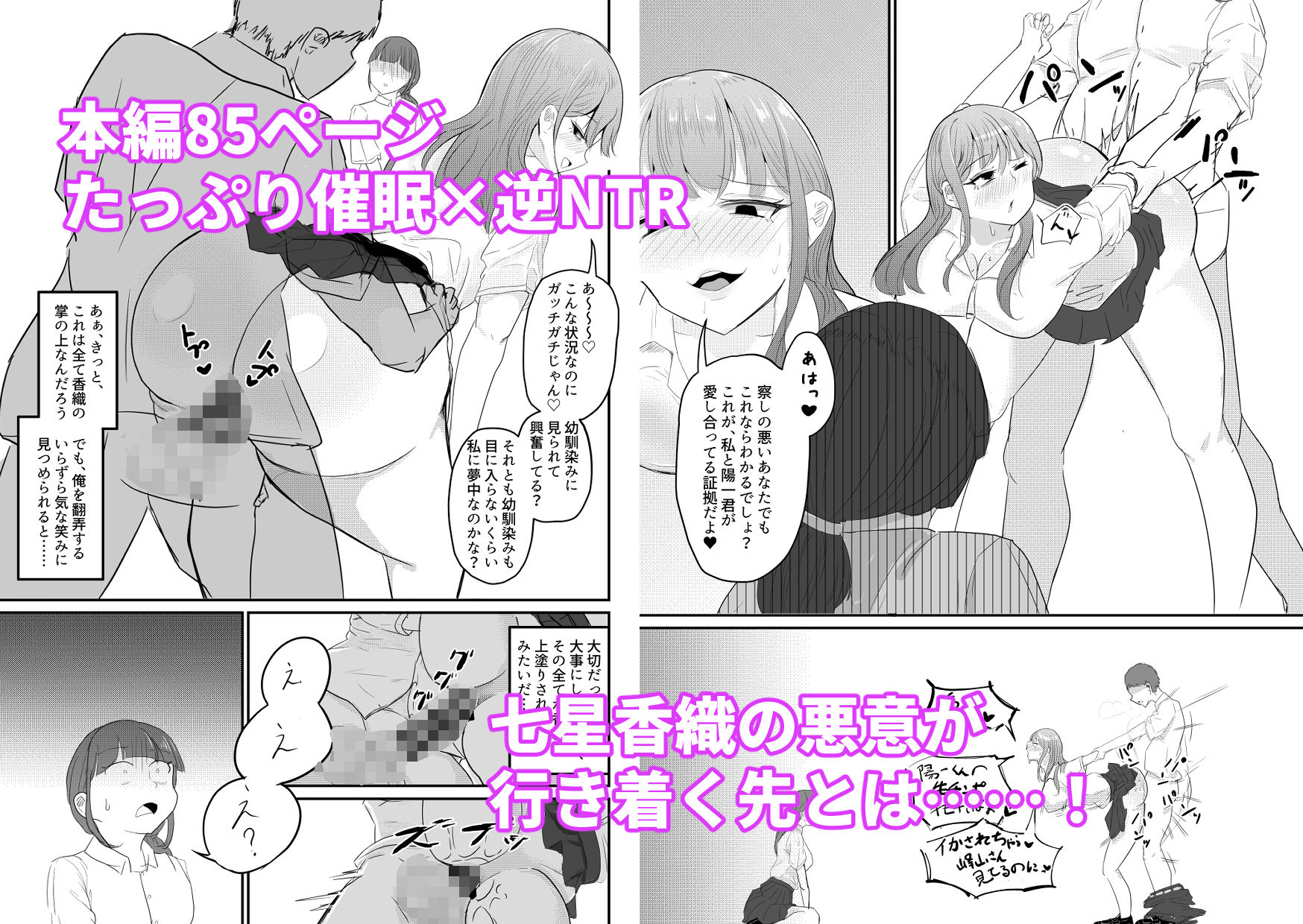 大切な幼馴染みを裏切って悪〜い女の子に恋してしまう話【催●逆NTR】9