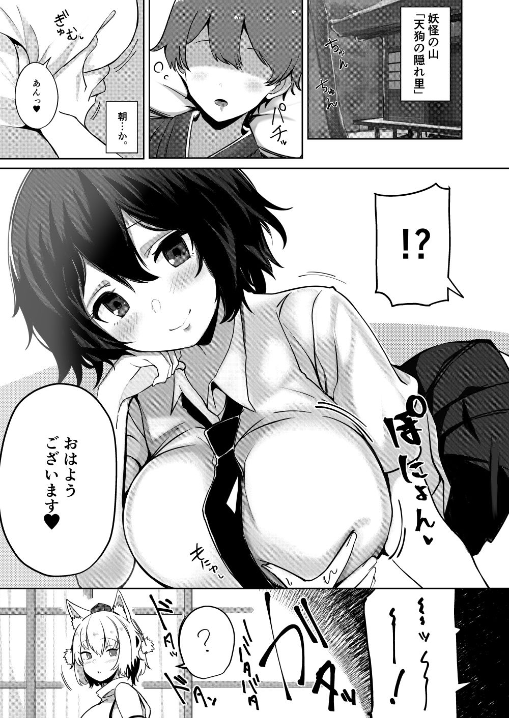 天狗のお姉ちゃん ショタが嫌いな天狗はいない。2