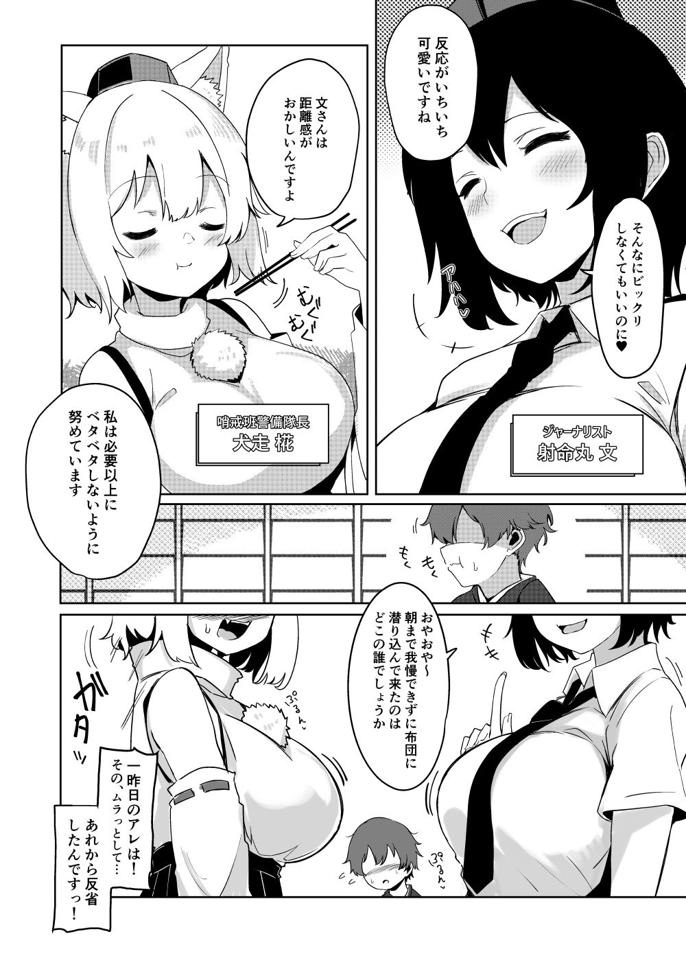 天狗のお姉ちゃん ショタが嫌いな天狗はいない。3