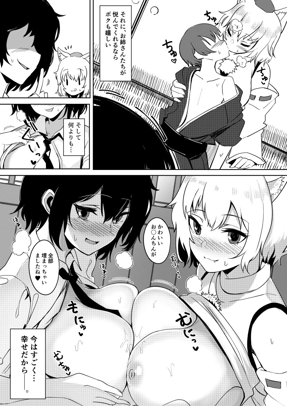 天狗のお姉ちゃん ショタが嫌いな天狗はいない。4