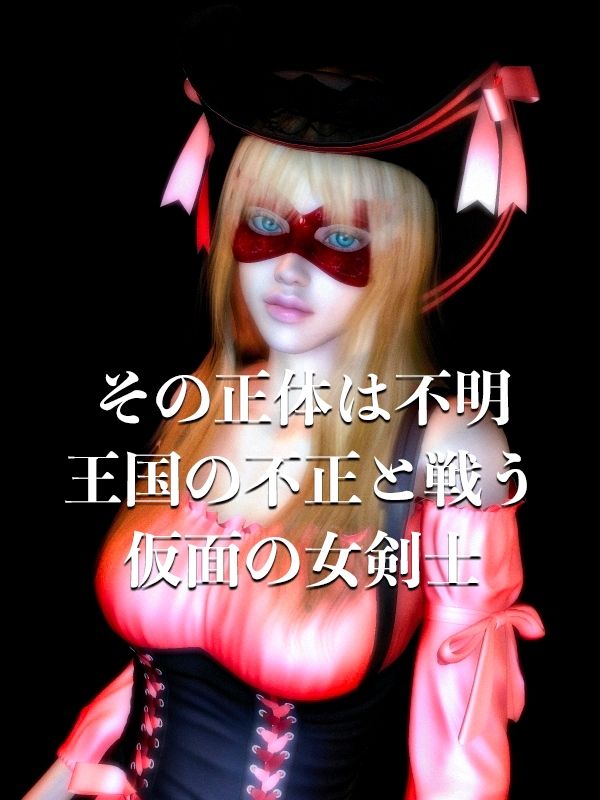 女剣士 家畜奴●調教（総集編）1