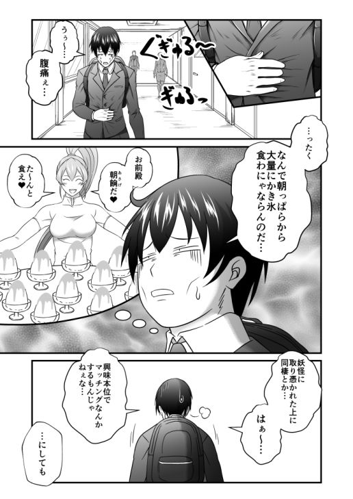 妖色恋激闘奇譚 第二幕2