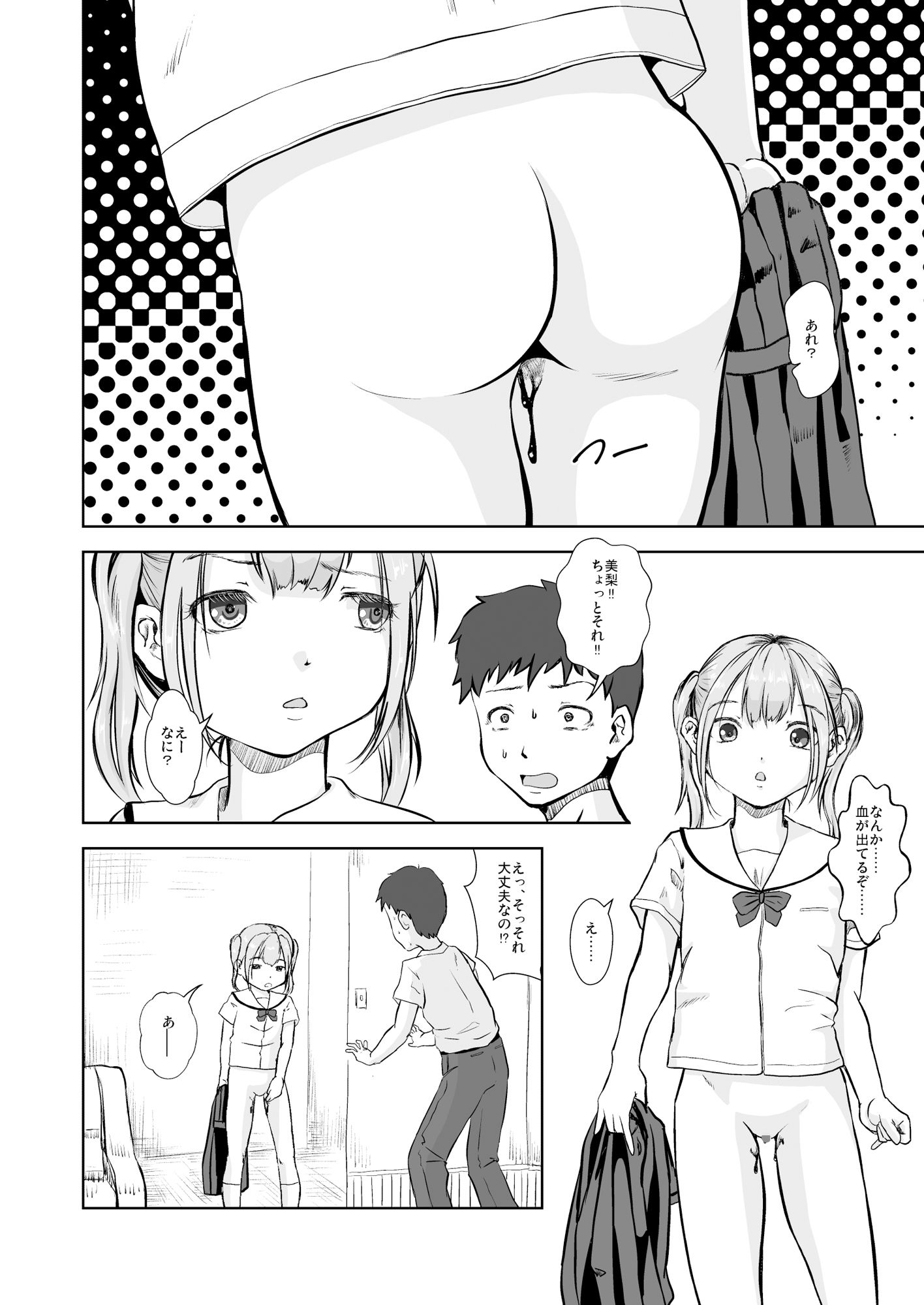 妹はぱんつをはかない3