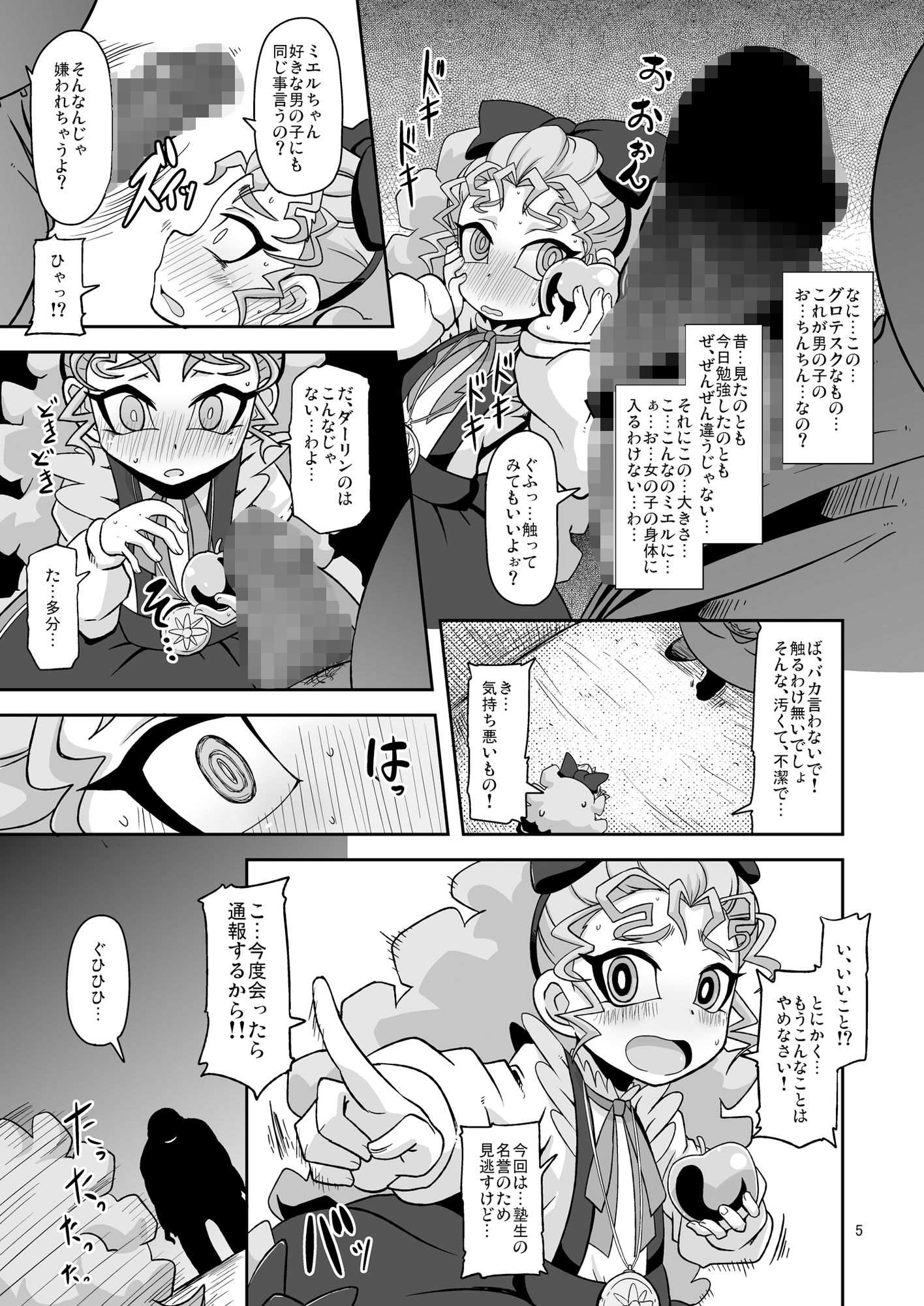 姦通待ち初恋乙女1