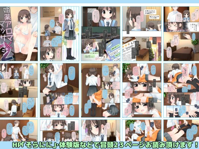 媚薬アロマ×マッサージ27