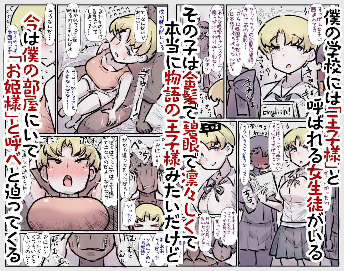 学校の王子様はお姫様になってめちゃくちゃ僕に甘えたい1