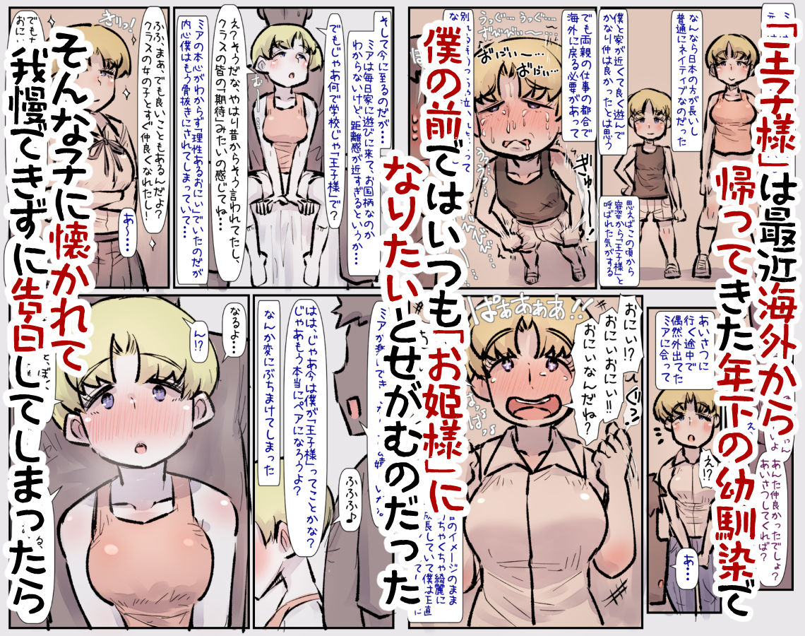 学校の王子様はお姫様になってめちゃくちゃ僕に甘えたい2