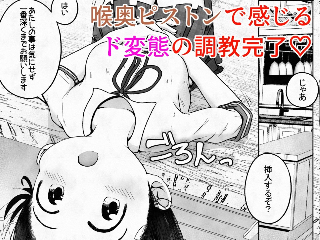 学校帰りの女の子に喉奥放尿し続けたら喉奥ピストンで感じるド変態に育ったお話10