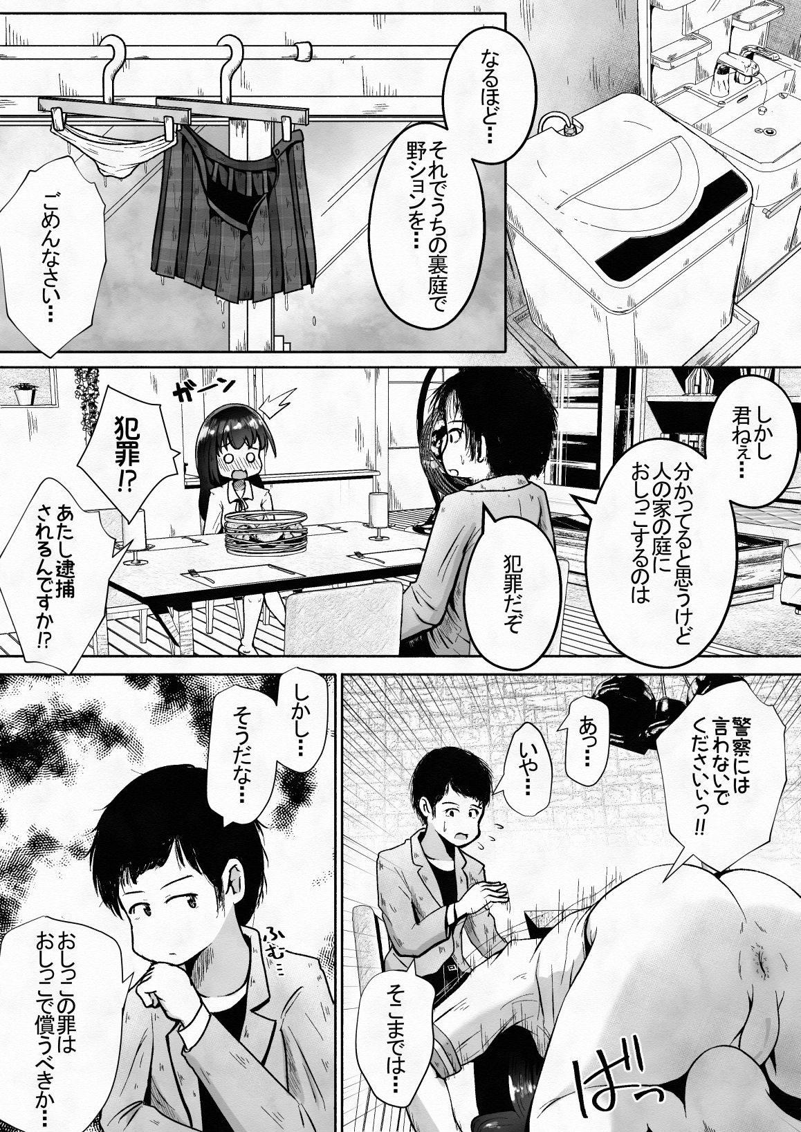 学校帰りの女の子に喉奥放尿し続けたら喉奥ピストンで感じるド変態に育ったお話3