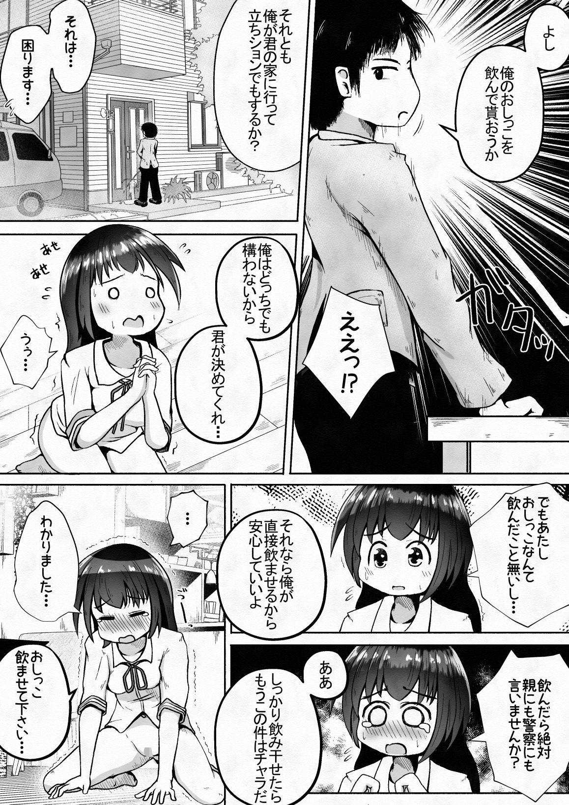 学校帰りの女の子に喉奥放尿し続けたら喉奥ピストンで感じるド変態に育ったお話4