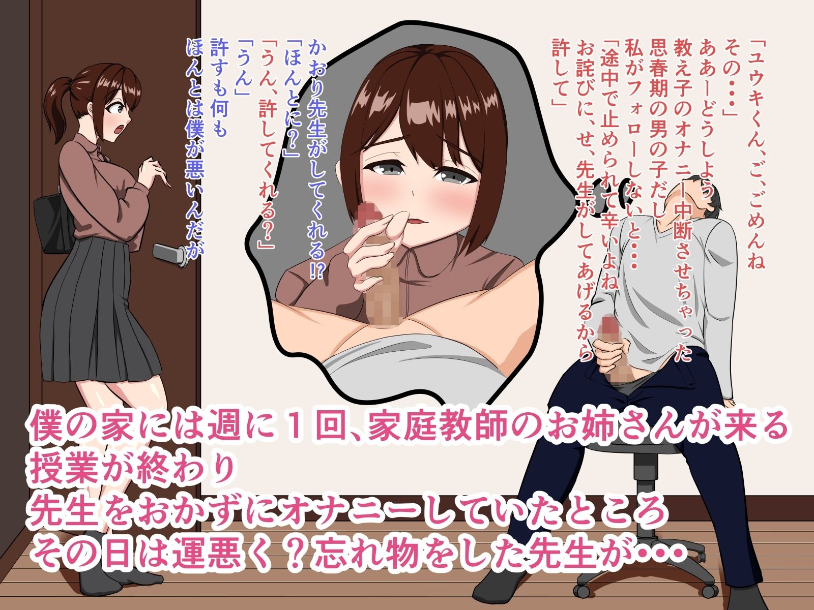 家庭教師のお姉さんと1