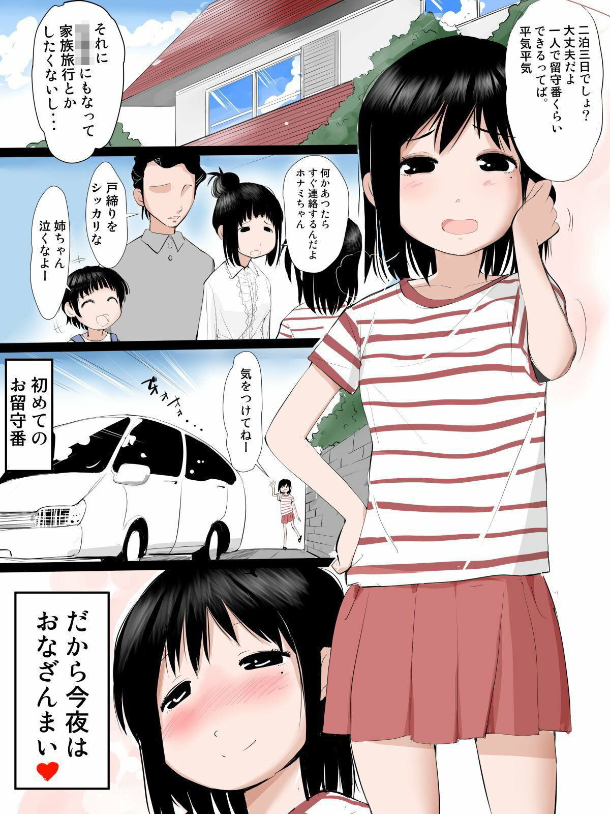 家族の居ない日は思いきりオナりたい女の子1