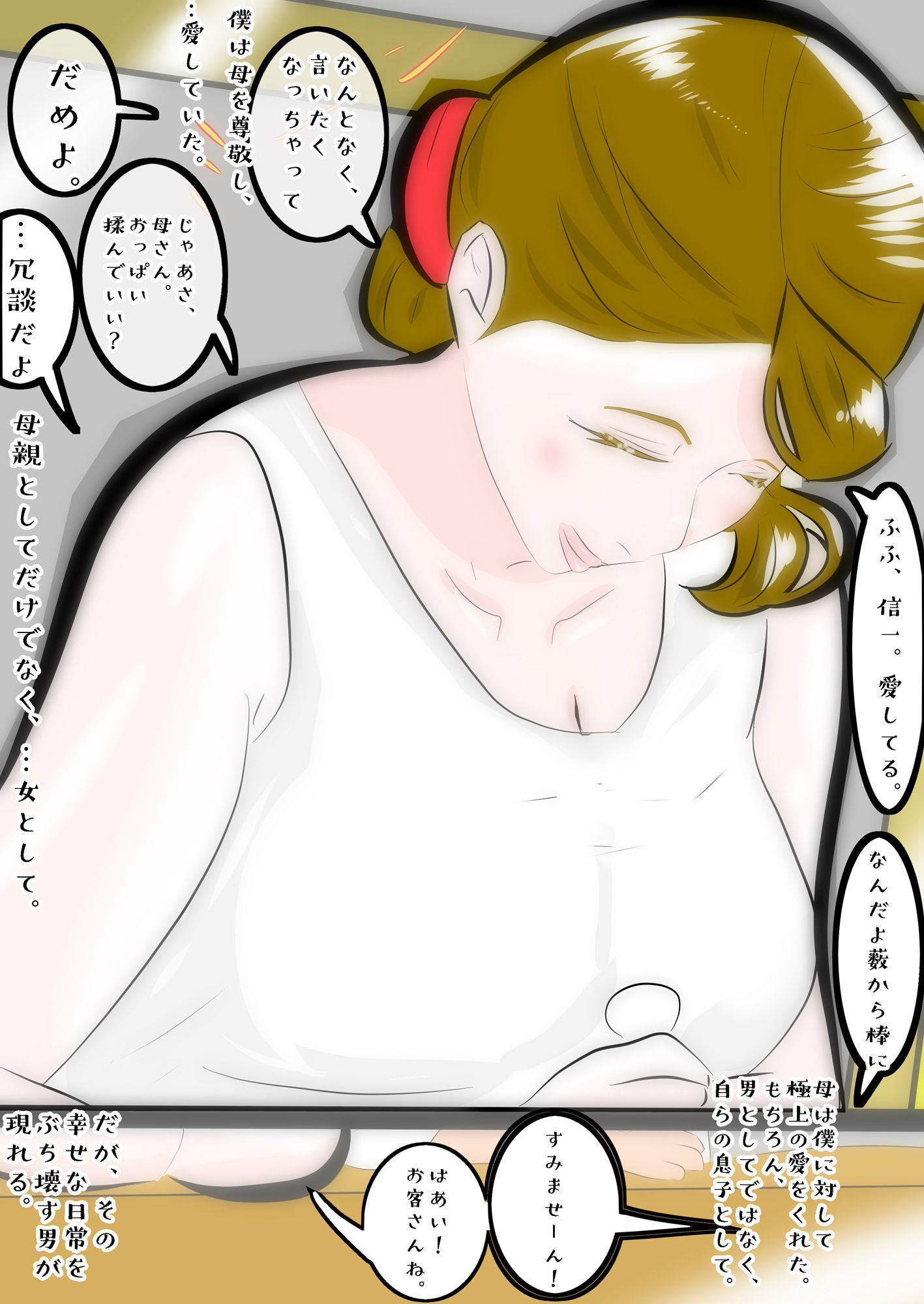 寄生ジ お前のママはオレのもの オレのママはオレのもの フルカラー1