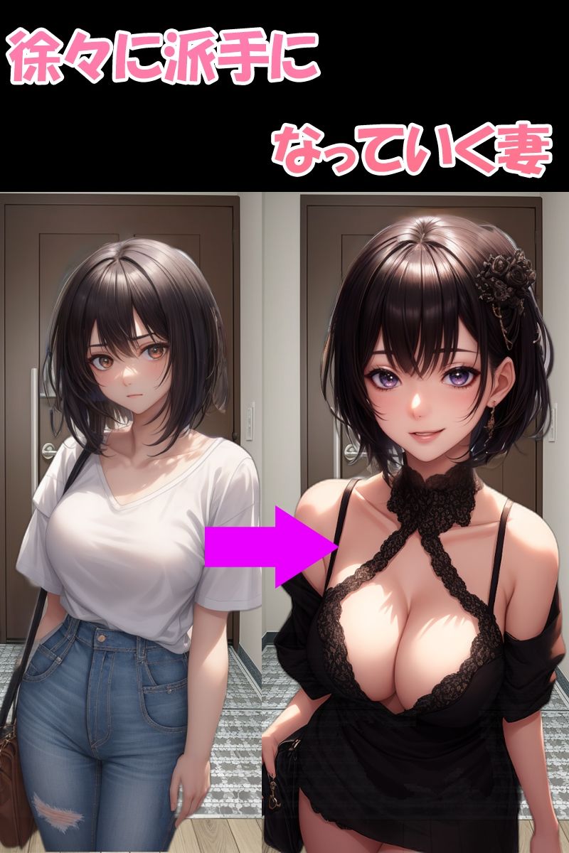 寝取らせ報告〜清楚な妻がNTR罵倒してくれるCG集〜2