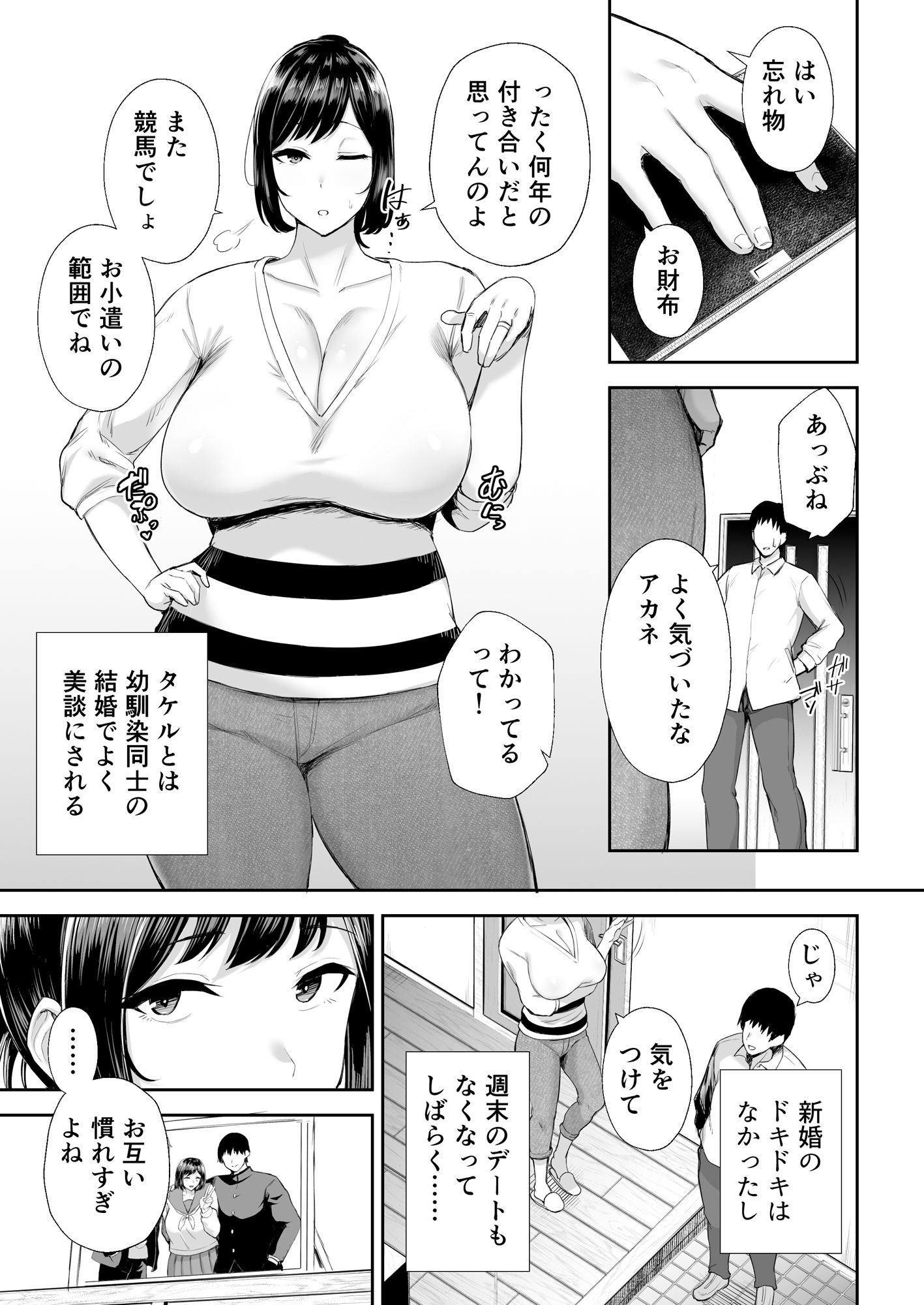 寝取られた爆乳幼なじみ妻あかね ―昔っから親友（セフレ）とヤリまくりでしたw―1