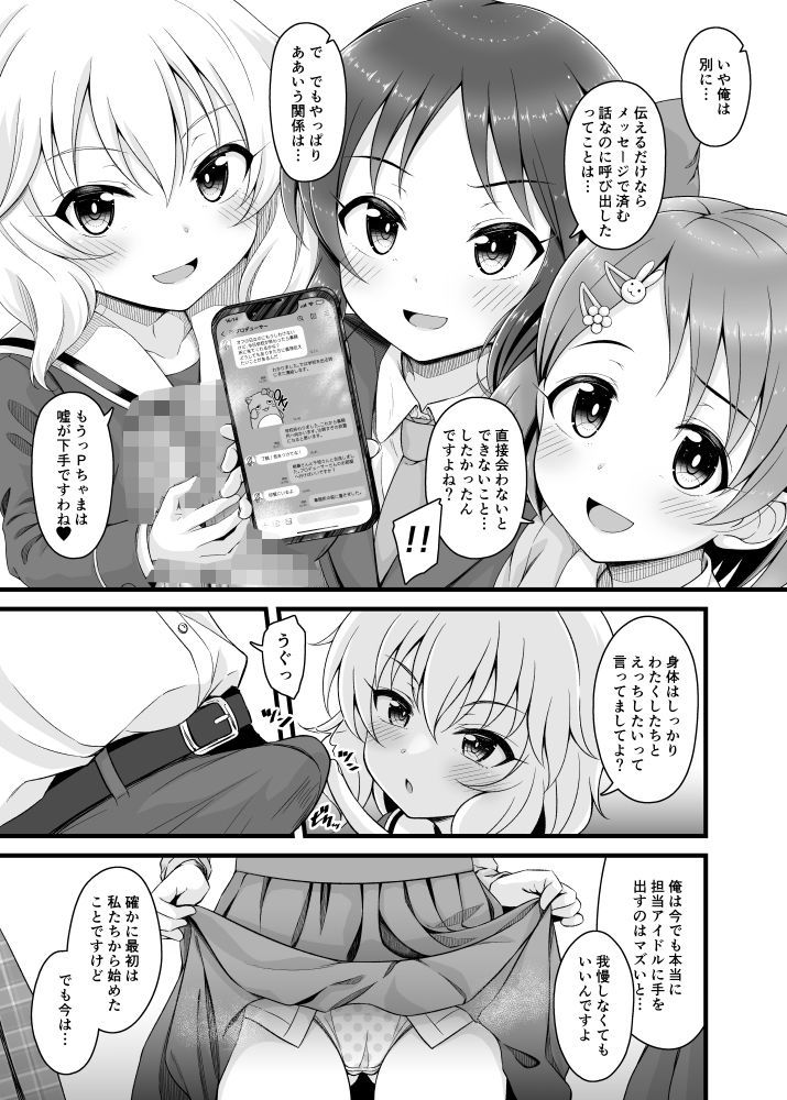少女たちは制服を纏ったままアイドル［オンナ］になる。2