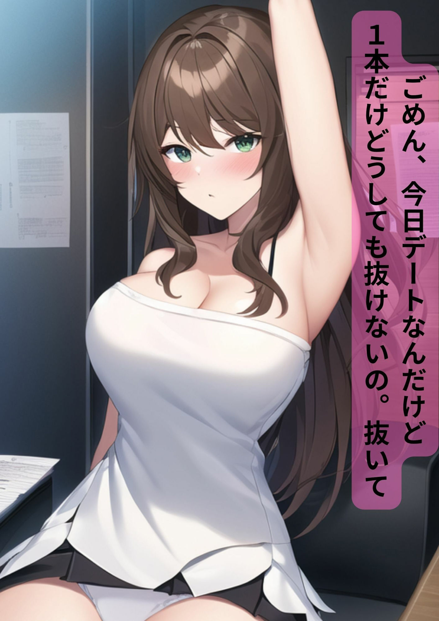 巨乳港区OL【セリフ付110ページ】社内で有名な美人巨乳ちゃんとラブラブあまあまな毎日（室内・部屋・野外・通勤・オフィス・秘書・新入社員・会社・事務）6