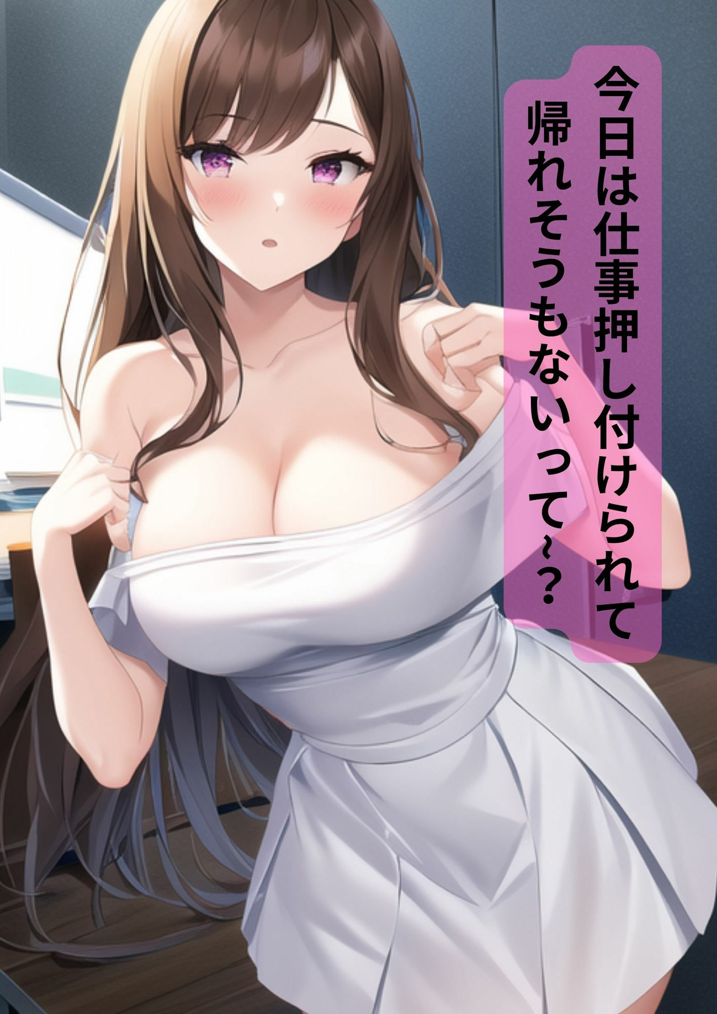 巨乳港区OL【セリフ付110ページ】社内で有名な美人巨乳ちゃんとラブラブあまあまな毎日（室内・部屋・野外・通勤・オフィス・秘書・新入社員・会社・事務）8