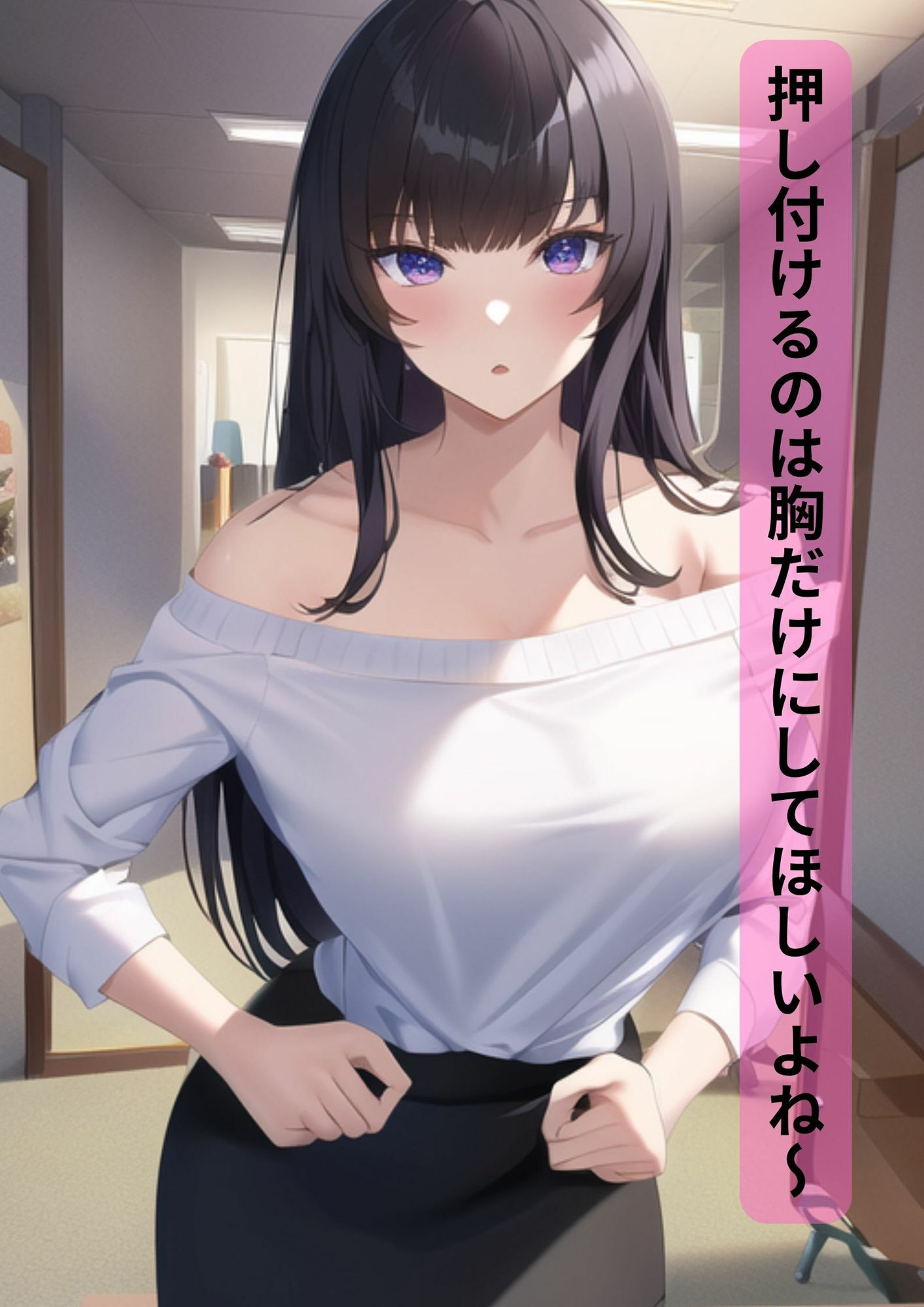 巨乳港区OL【セリフ付110ページ】社内で有名な美人巨乳ちゃんとラブラブあまあまな毎日（室内・部屋・野外・通勤・オフィス・秘書・新入社員・会社・事務）9