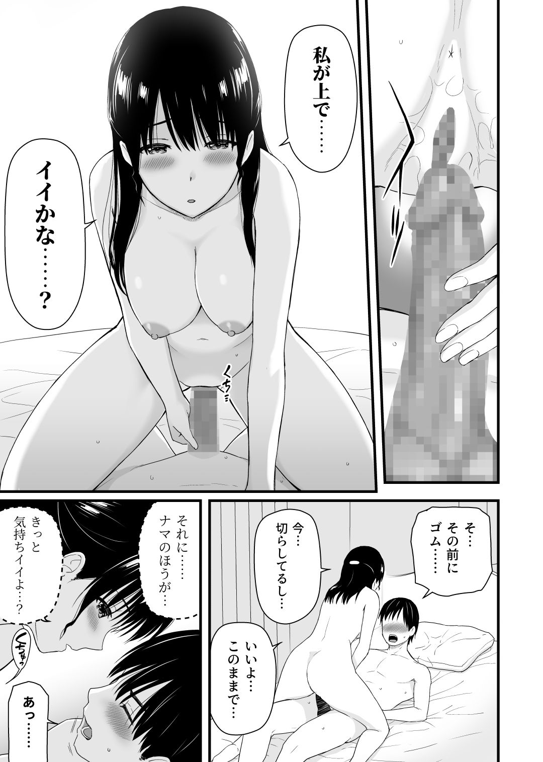 幼馴染みと初めての口止めセックス5