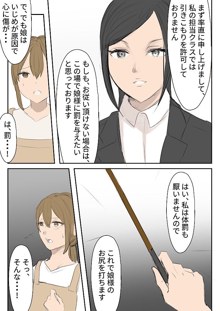 引きこもり家庭訪問体罰1