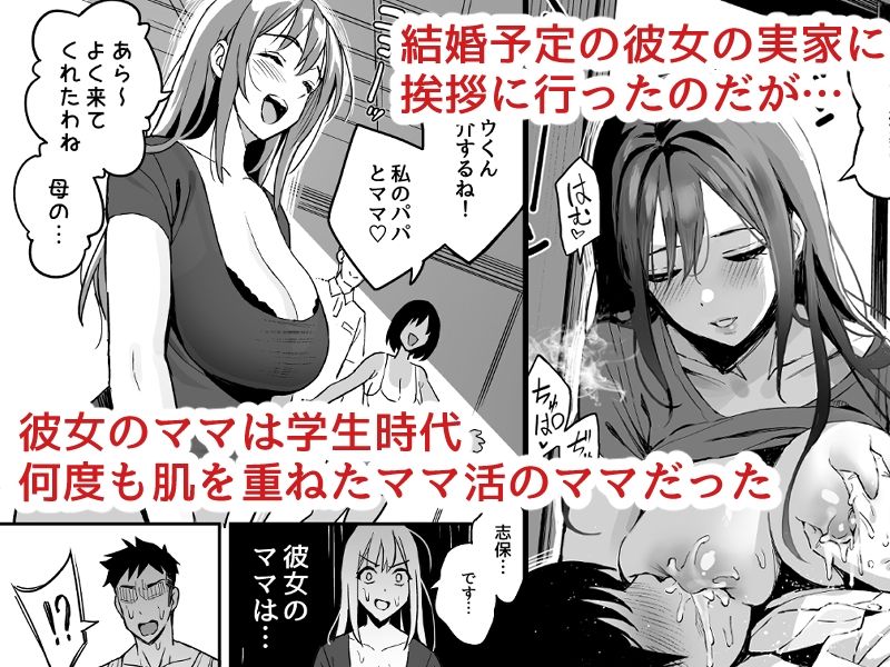 彼女のママはママ活のママだった。1