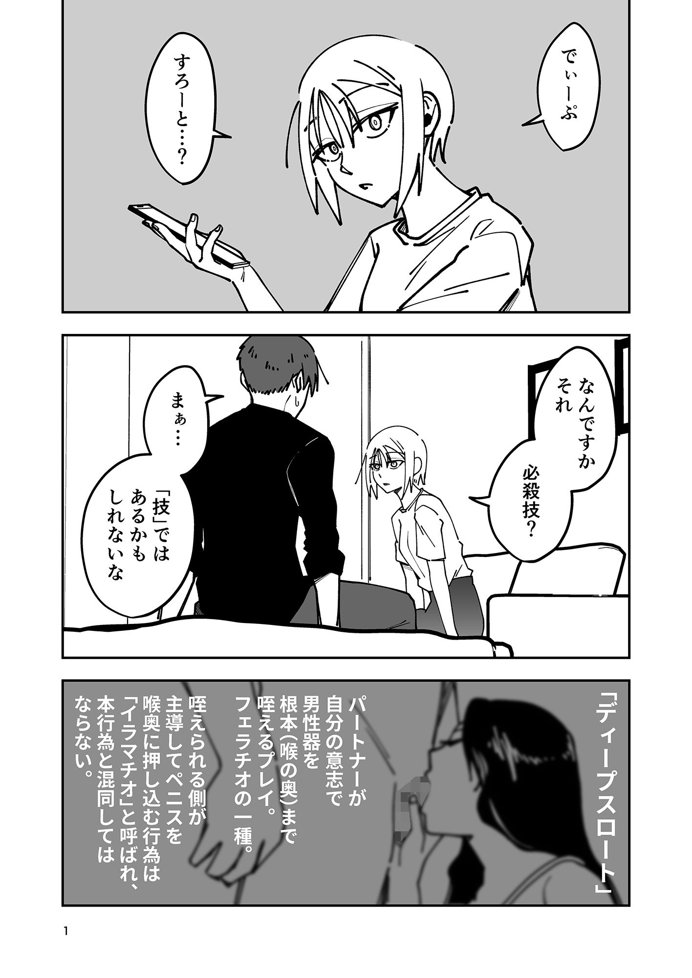 後輩彼女に深めのフェラしてもらうただそれだけの話1