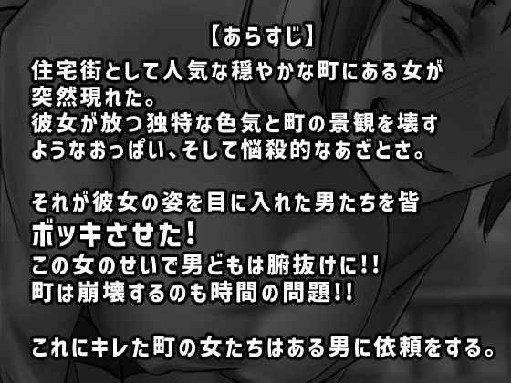 復讐闇バイト’町の景観が壊れるこのおっぱい女を追い出してほしい’1