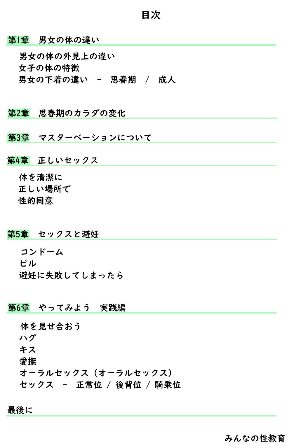 性教育の教科書 思春期が学ぶセックスのキホン4