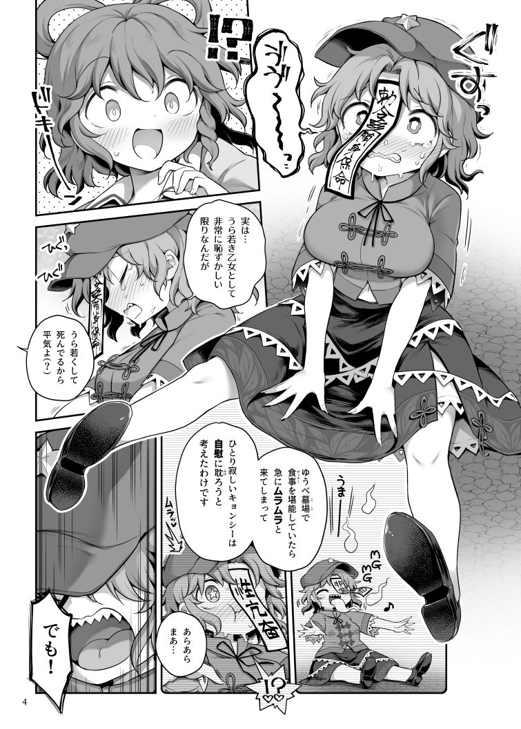 性欲に忠実な死体2