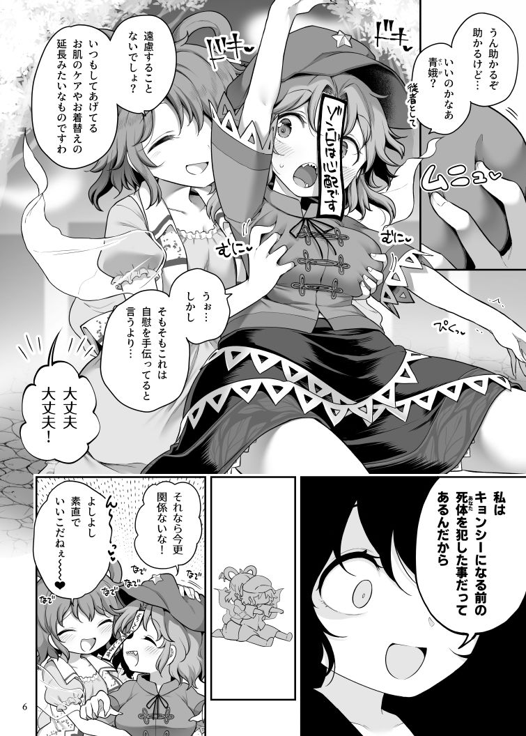 性欲に忠実な死体4