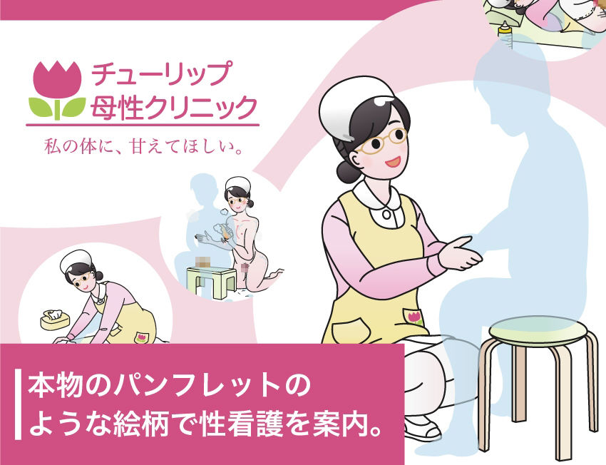性欲処理クリニック3【母性看護科編】〜おむつにたっぷり射精してね〜1