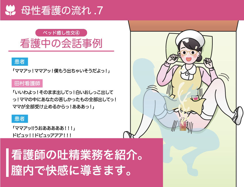 性欲処理クリニック3【母性看護科編】〜おむつにたっぷり射精してね〜2