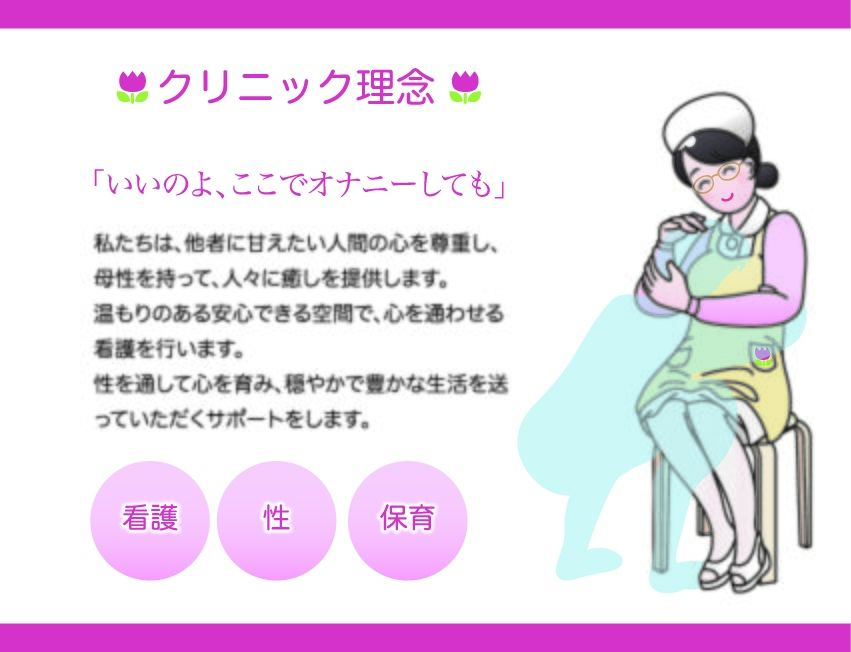 性欲処理クリニック3【母性看護科編】〜おむつにたっぷり射精してね〜6