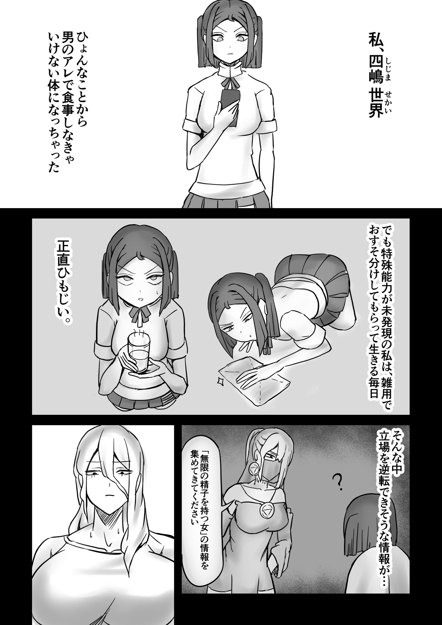 性魔ショート:私だけの世界で 02