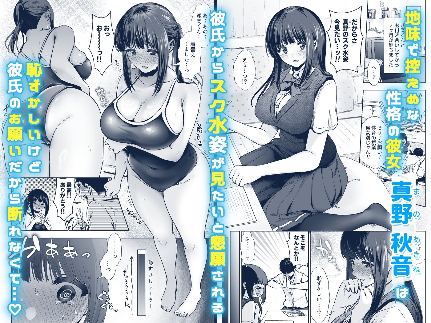 恥ずかしがり屋な彼女とスク水えっちする本1