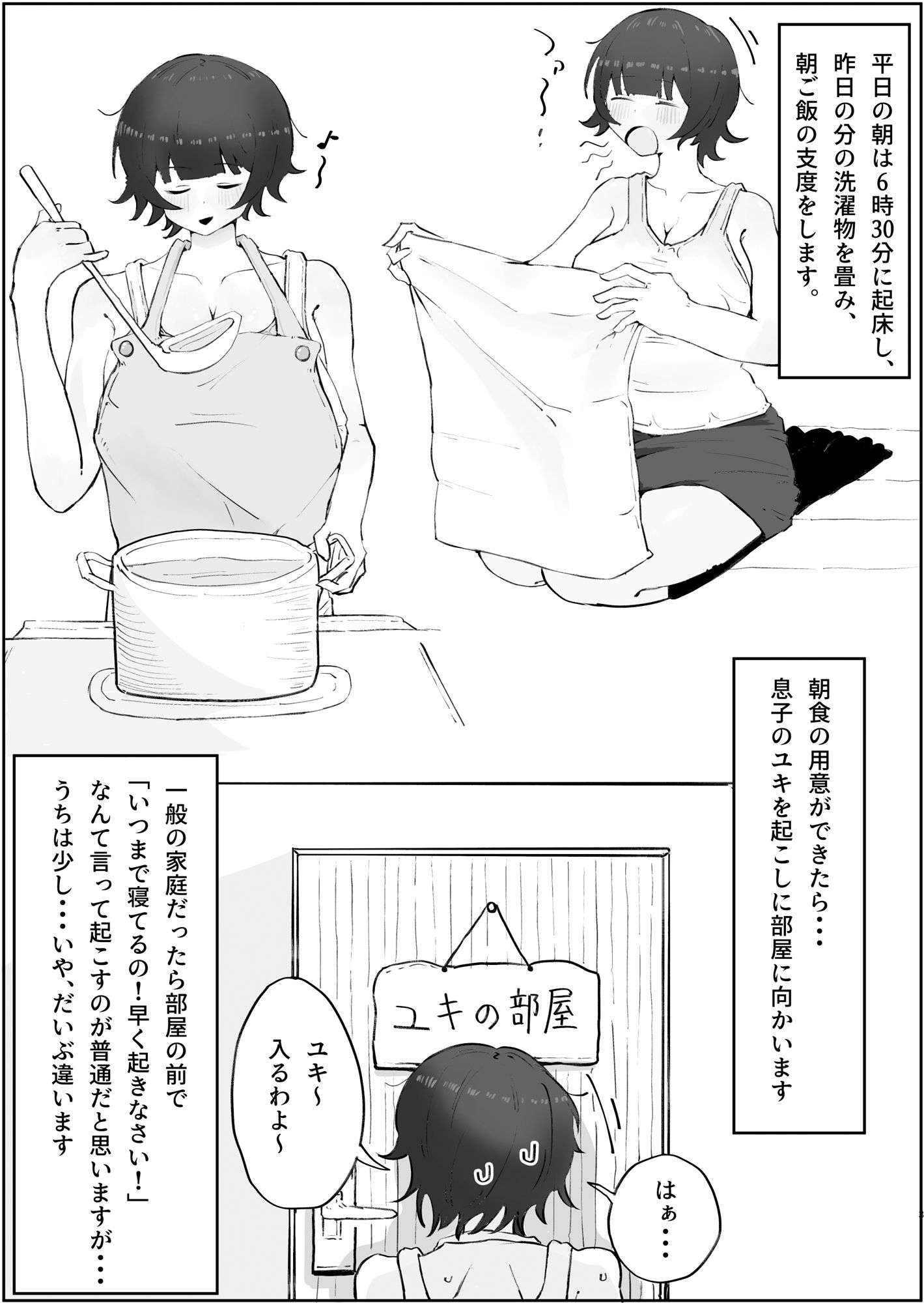 息子の巨根に誘惑されて毎日汗だくセックスしちゃう母親の話 32