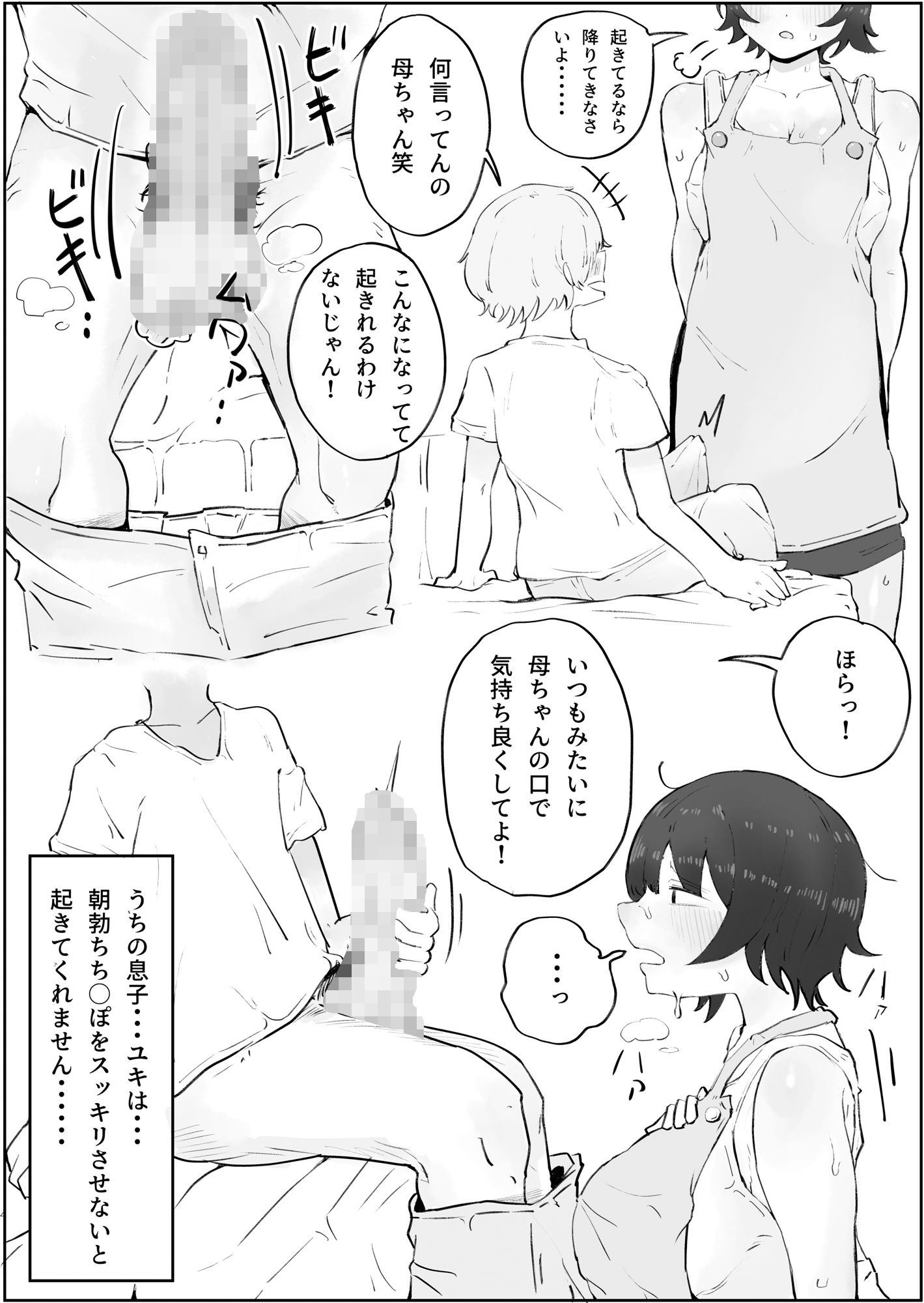 息子の巨根に誘惑されて毎日汗だくセックスしちゃう母親の話 33