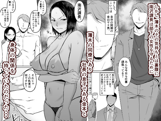 憧れの女上司が同僚のチャラ男に堕とされる話2