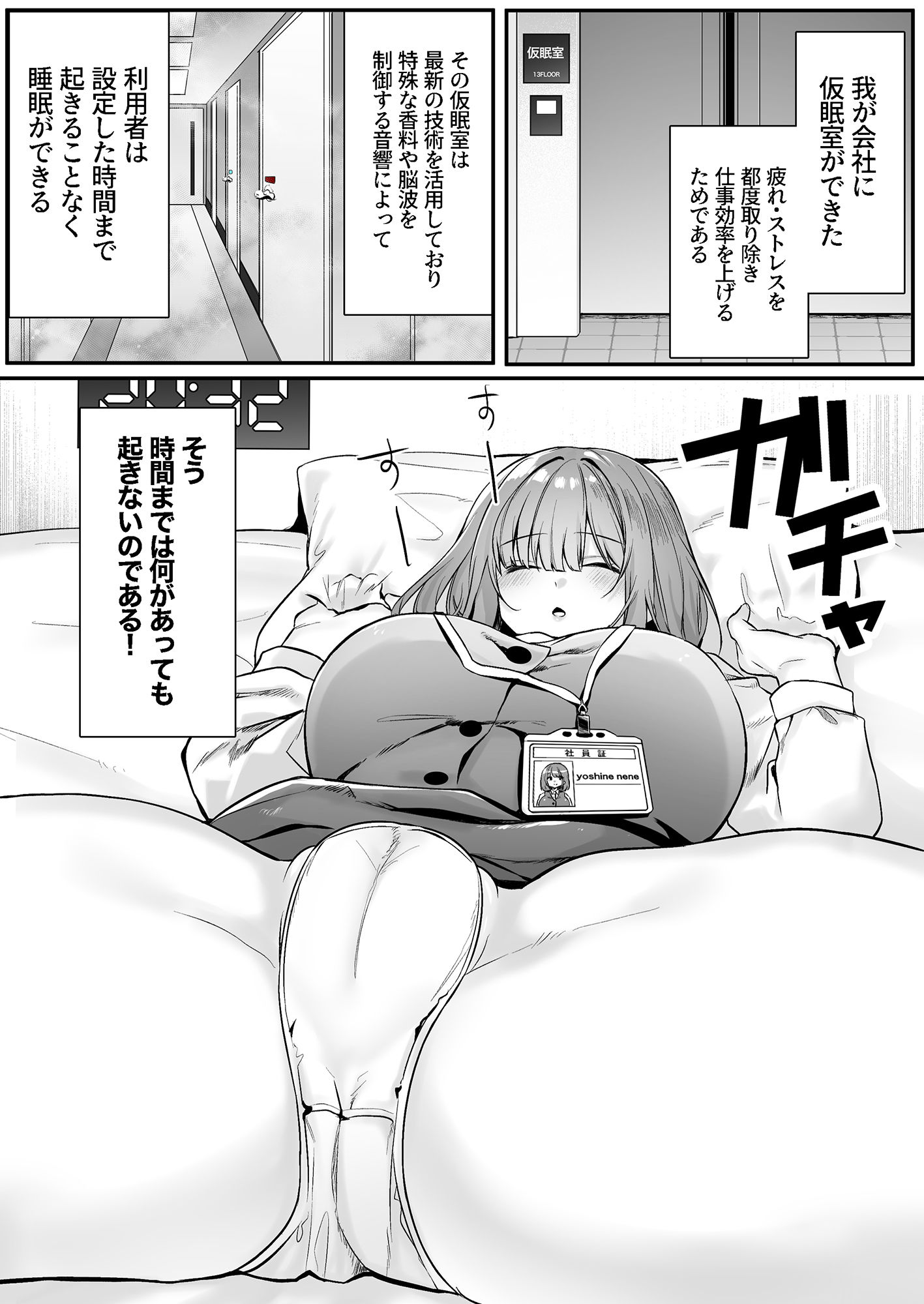 我が社に仮眠室が設置された【Fantiaまとめ】2