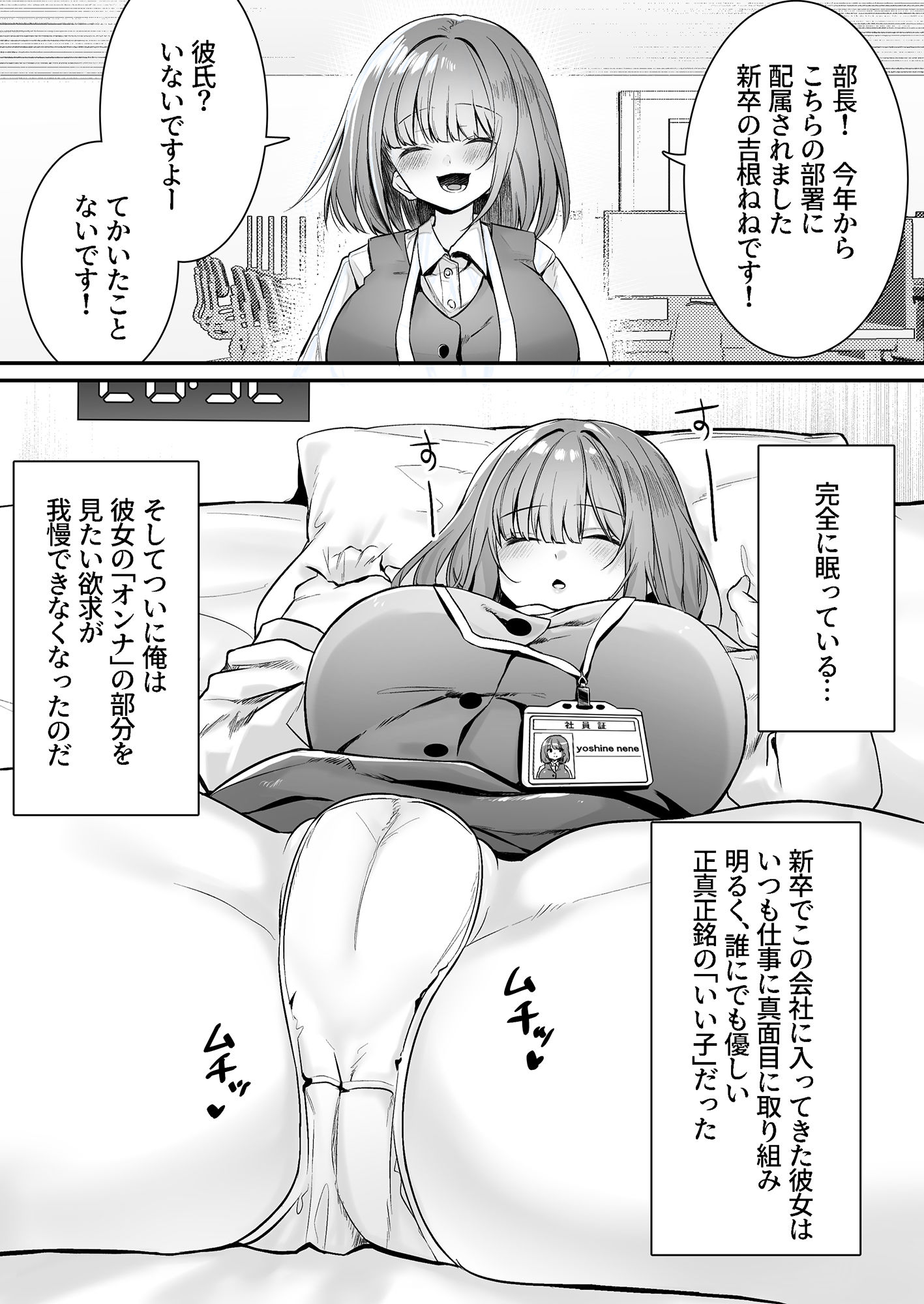 我が社に仮眠室が設置された【Fantiaまとめ】3