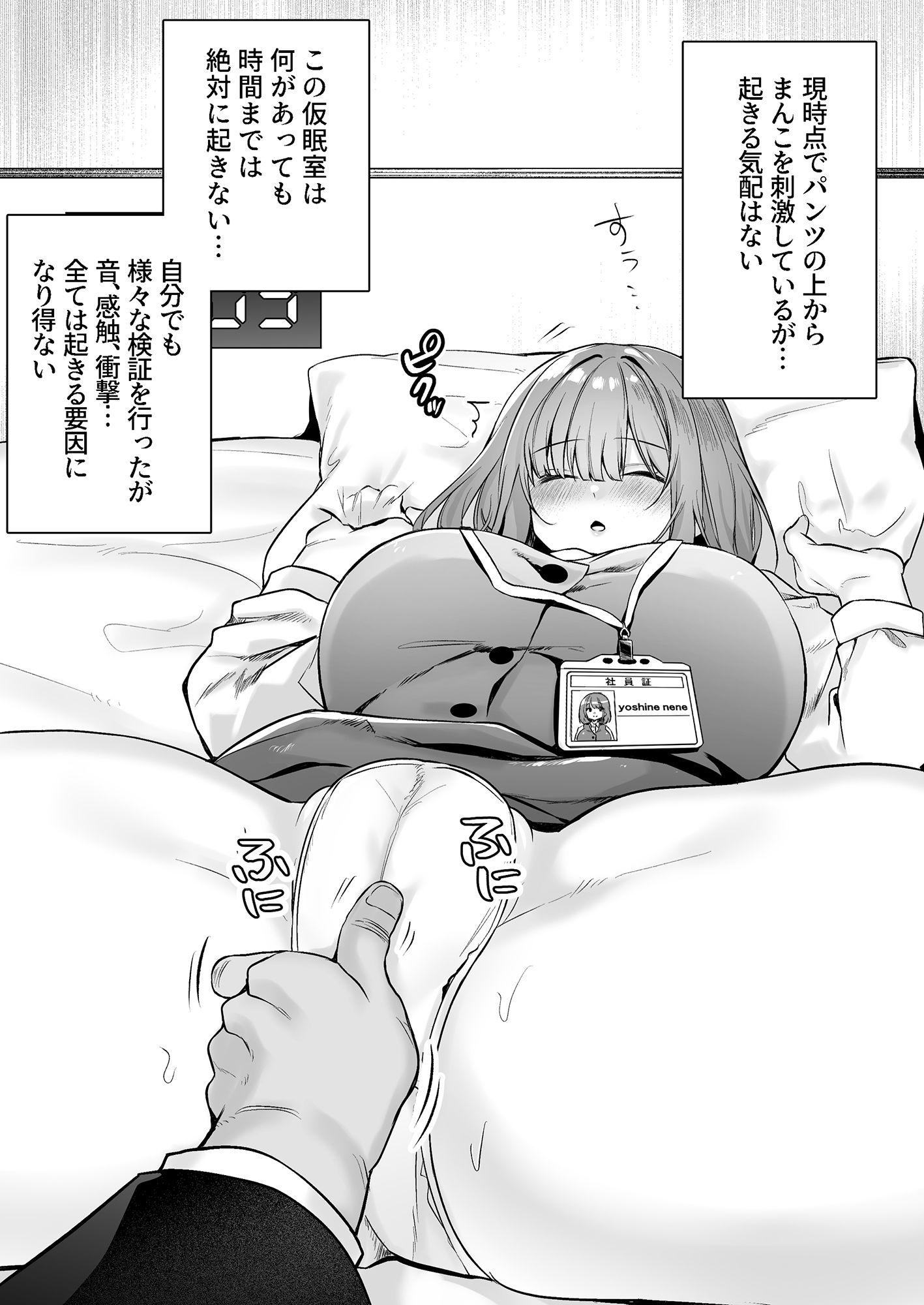 我が社に仮眠室が設置された【Fantiaまとめ】4
